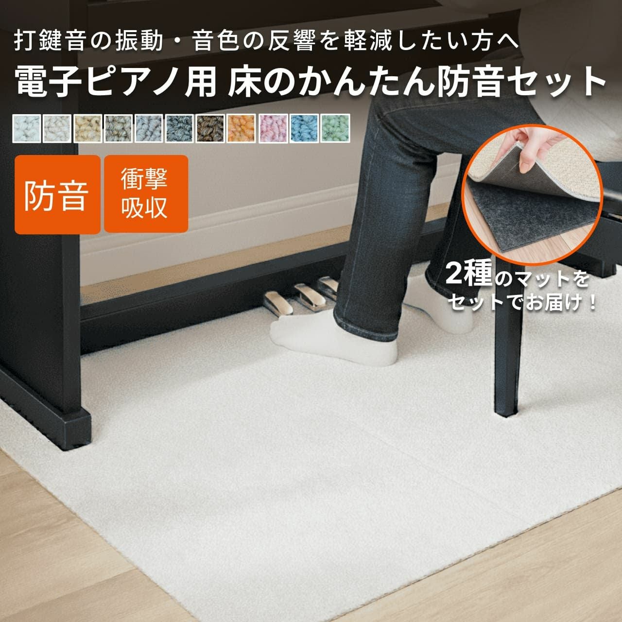 電子ピアノ用 床のかんたん防音セット 150cm×100cm | 防音専門ピアリビング
