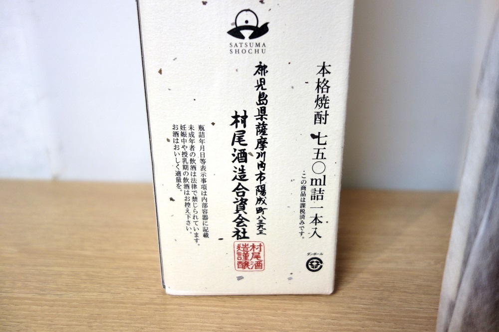 期間限定！ANA機内販売「村尾」は買うべき？味と価格を調査する