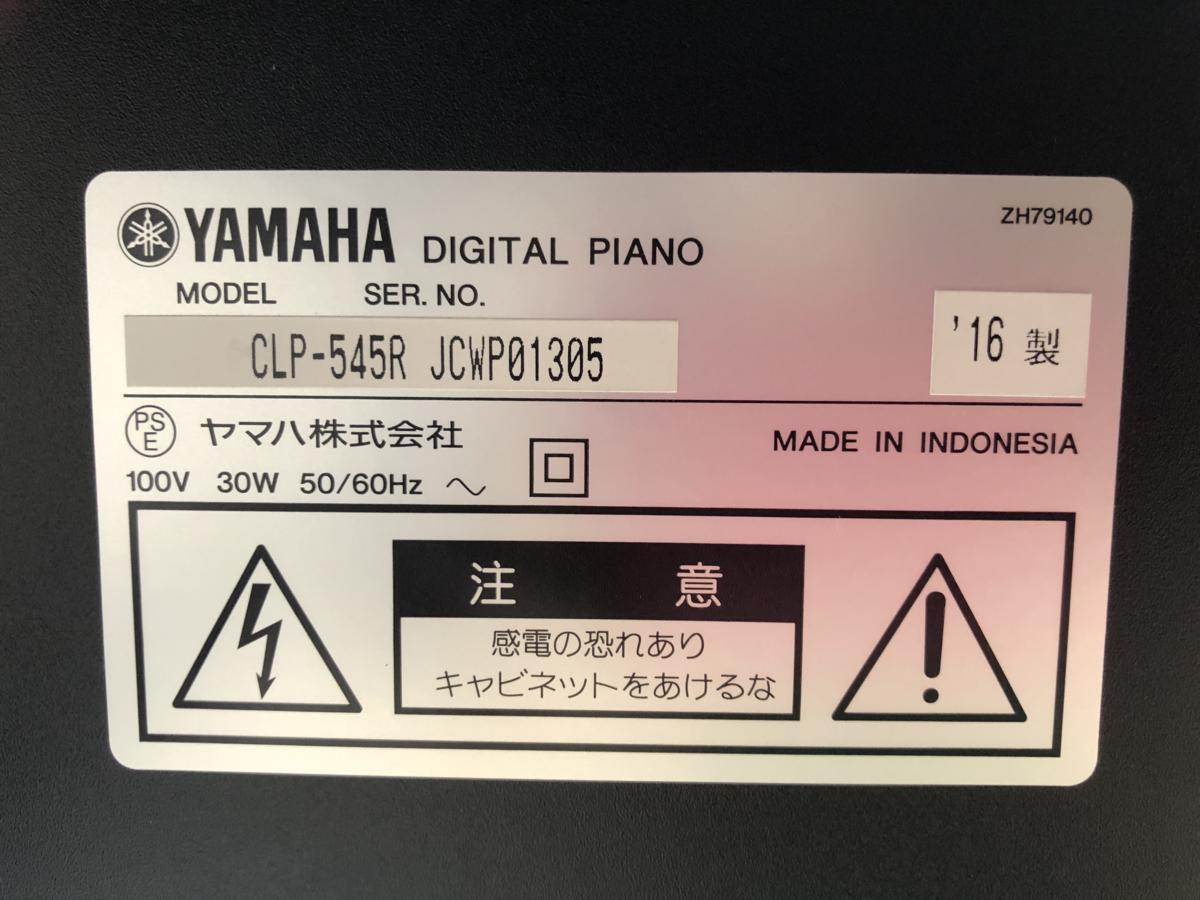 電子ピアノ YAMAHA CLP-545R 中古 2016年製 木製鍵盤 クラビノーバ