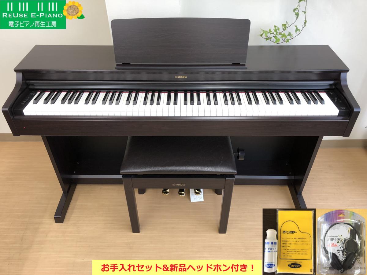 電子ピアノ YAMAHA YDP-163R 2016年製 中古 椅子付き 現行モデル ARIUS