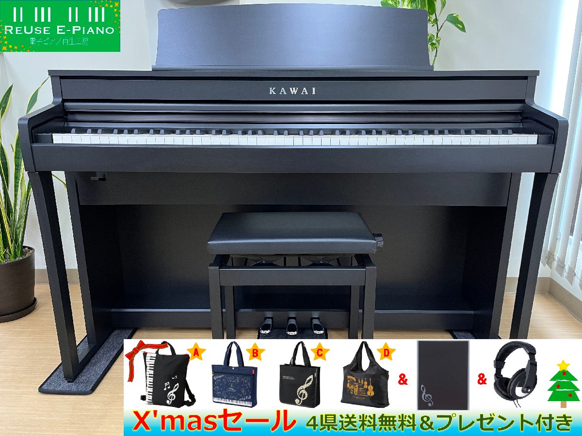 KAWAI CA4900GP MB 中古 2021年製 木製鍵盤 電子ピアノ 椅子付き