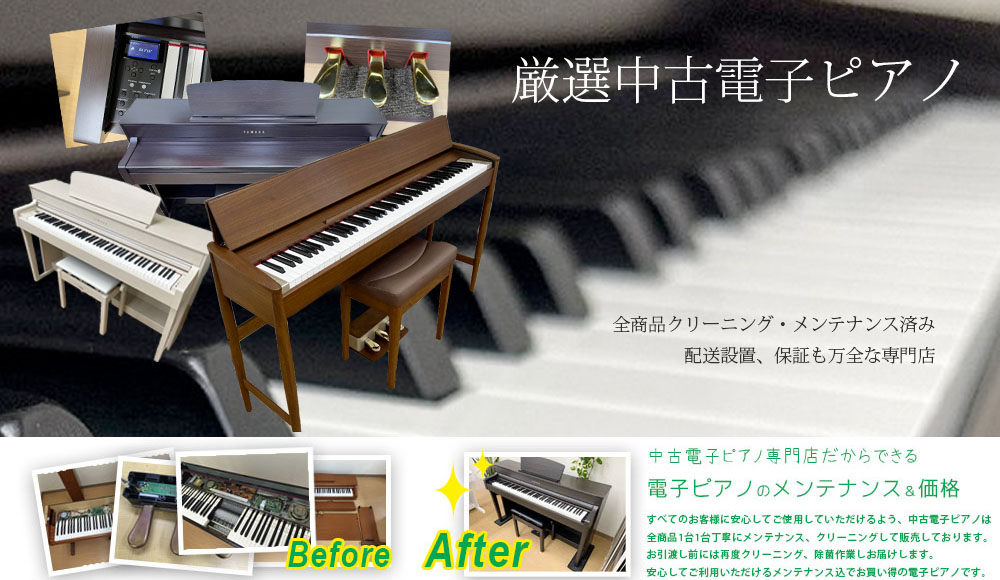 電子ピアノ運搬時のお願い – 電子ピアノ再生工房