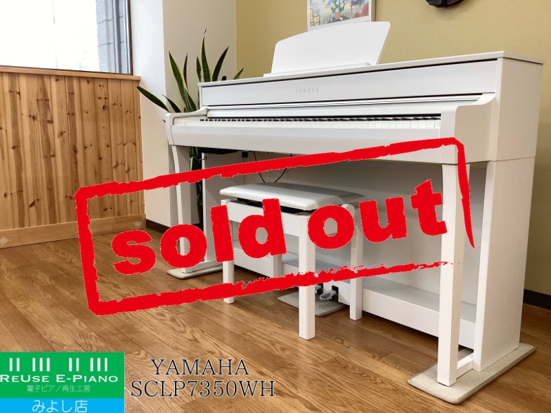 ヤマハ SCLP-7350WH ホワイトウッド 2020年製 YAMAHA Clavinova