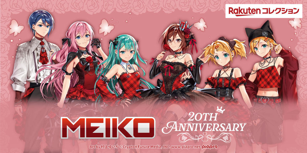MEIKO 20th Anniversary!!｜MEIKO 20周年記念ページ