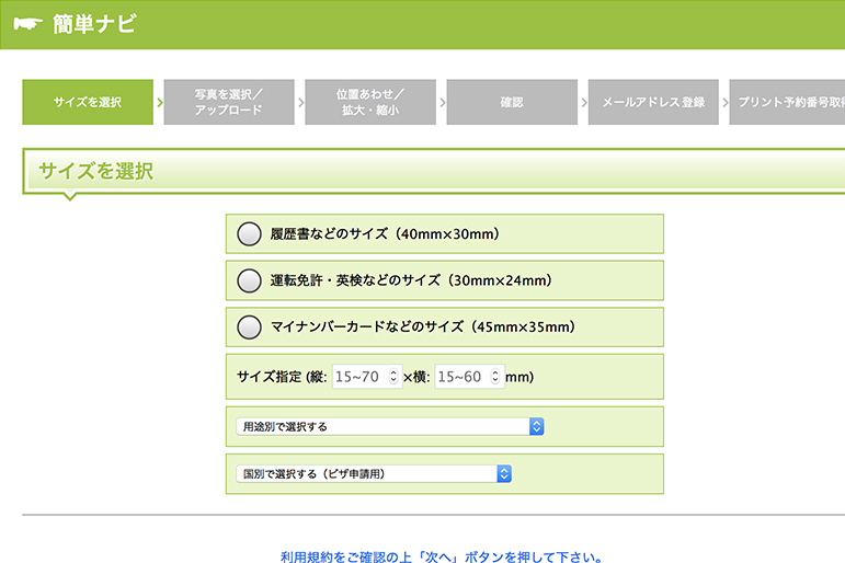 コンビニ証明写真200円｜ピクチャン｜ピクチャンで証明写真をつくる方法