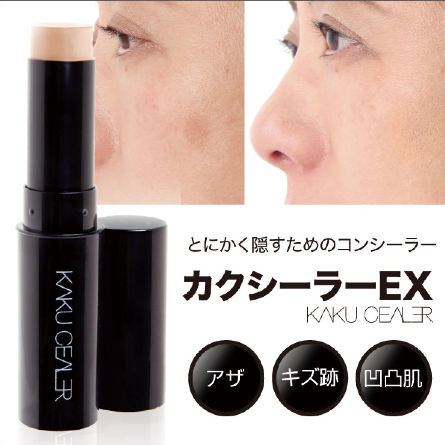 カクシーラーEX（化粧下地/CCクリーム/コンシーラー）｜通販の