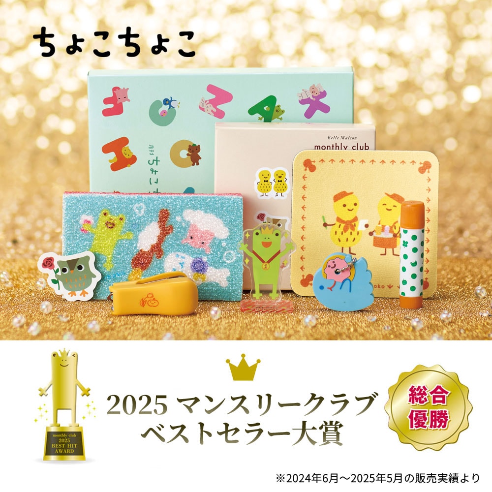 定期お届け】 月刊 ちょこちょこ ：エンドフリー(ちょこちょこ)｜通販