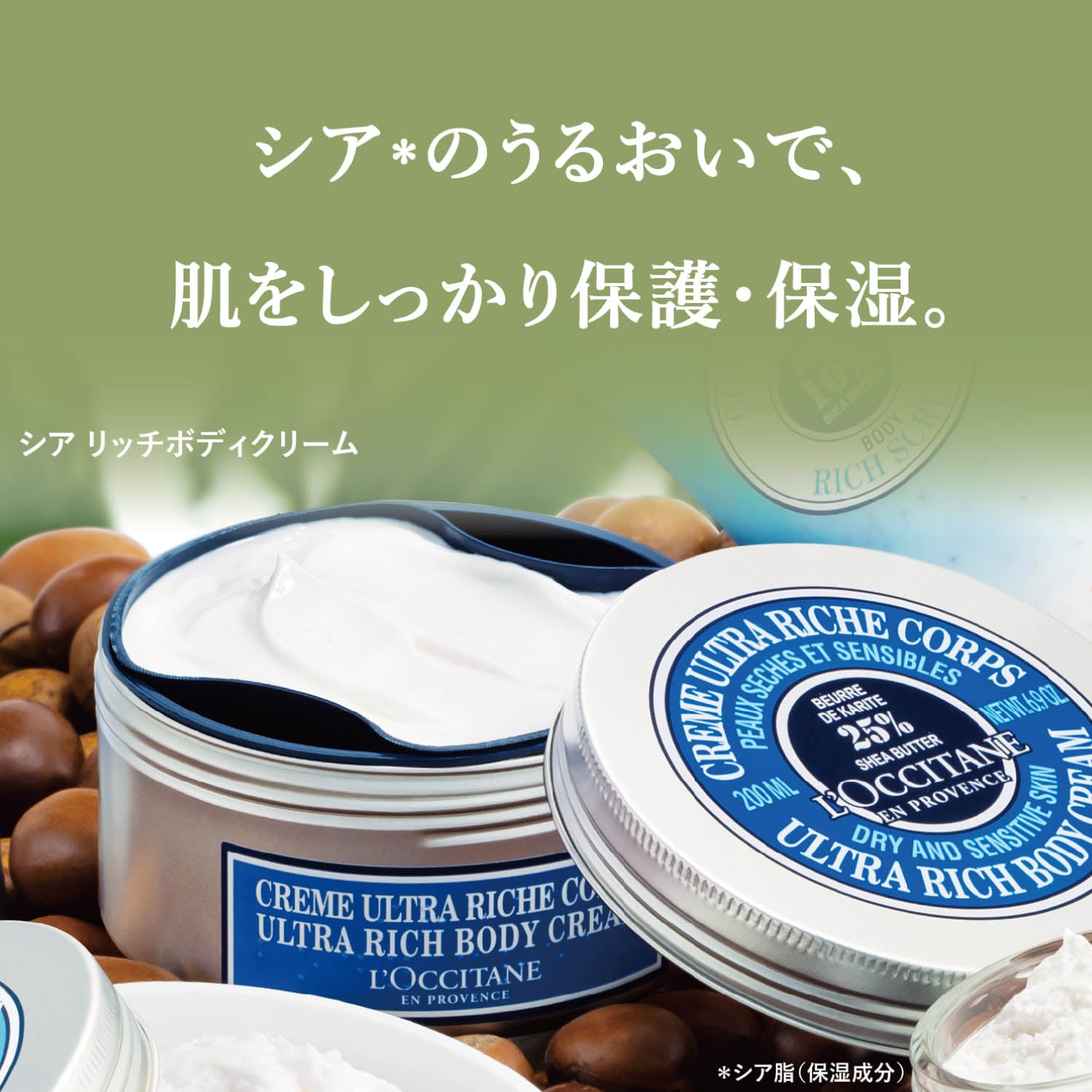 シア リッチボディクリーム（ボディクリーム/ローション/オイル