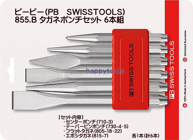 PB 855B タガネポンチ6本セット ＜ ハッピーツール 自動車用機械工具の