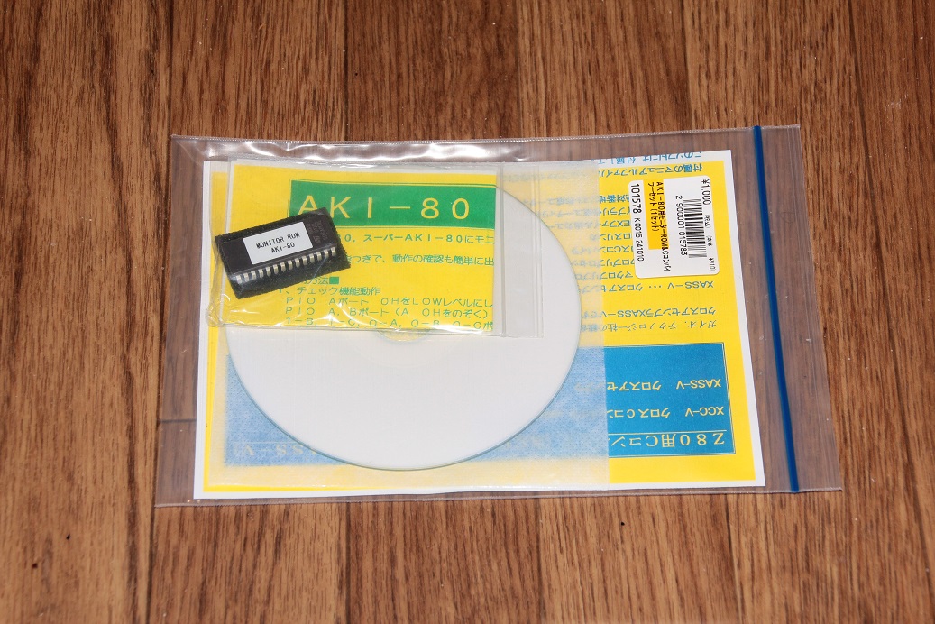 AKI-80用モニターROM&Cコンパイラーセットの購入: PICマイコンは面白い