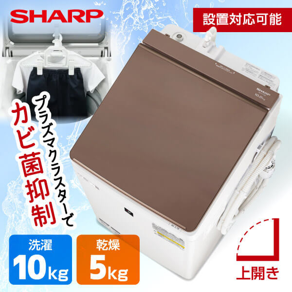 SHARP ES-PT10G-T ブラウン系 [縦型洗濯乾燥機 (洗濯10.0kg/乾燥5.0kg