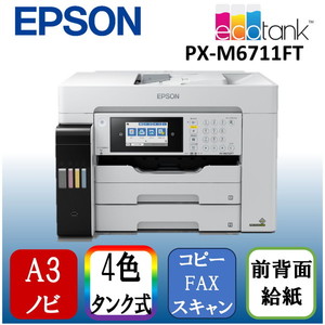 EPSON PX-M6712FT ホワイト ビジネスインクジェット エコタンク 搭載