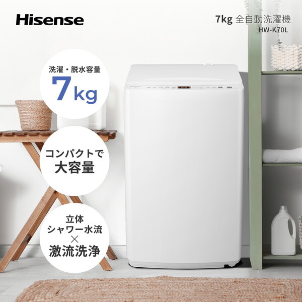 Hisense HW-K70L [全自動洗濯機 (7.0kg)] | 激安の新品・型落ち