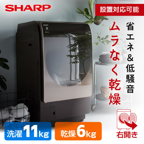 SHARP ES-X11A-TR リッチブラウン [ドラム式洗濯乾燥機 (洗濯11kg/乾燥