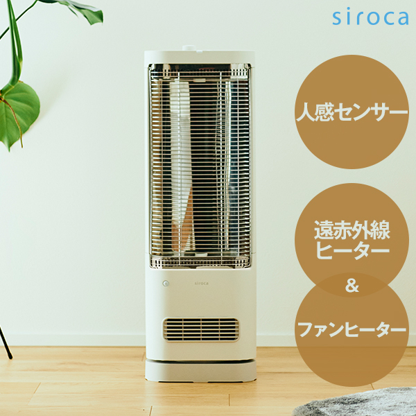 siroca SH-FC131(W) ホワイト [遠赤外線ヒーター] | 激安の新品・型