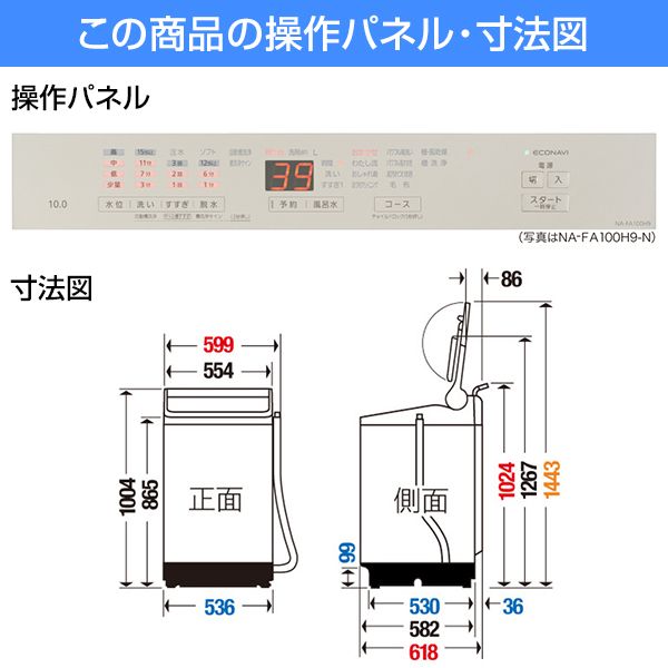 PANASONIC NA-FA100H9-W ホワイト FAシリーズ [簡易乾燥機能付洗濯機