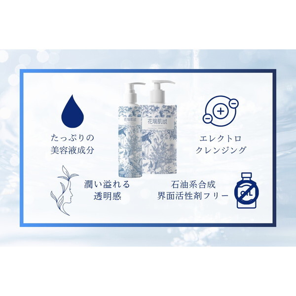 花瑞肌ist リバイタルクレンジング 300ml | 激安の新品・型落ち