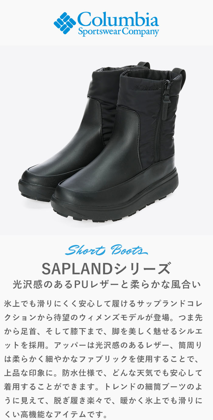 Columbia】SAPLAND II DIVA SIDE-ZIP WP OH | PieceLife