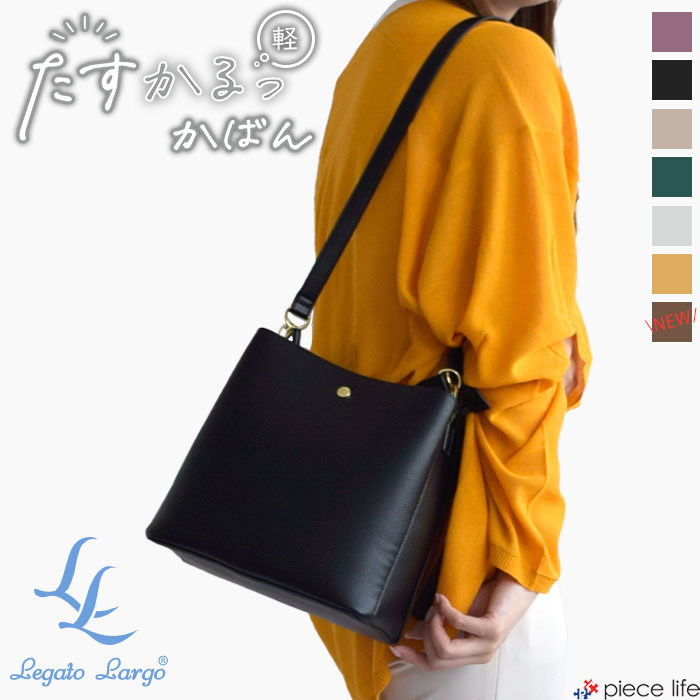Legato Largo】たすかるっかばん2Wayミドルショルダーバッグ | PieceLife