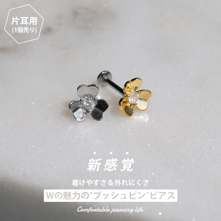 ピアス 20G 18G 16G つけっぱなしにおすすめ センタージュエル