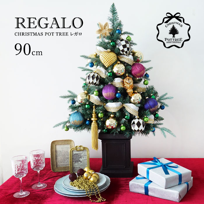 ポットツリー 90cm クリスマスツリー REGALO レガロ オーナメント