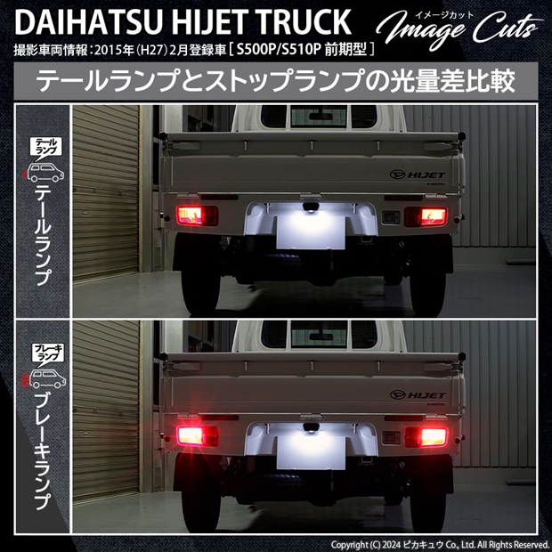 即納】【メール便可】ダイハツ ハイゼットトラック［S500P/S510P］対応