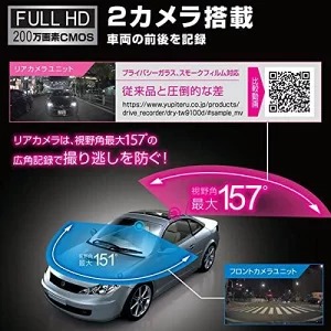 ユピテル 前後2カメラ ドライブレコーダー DRY-TW9100d WiFi機能搭載