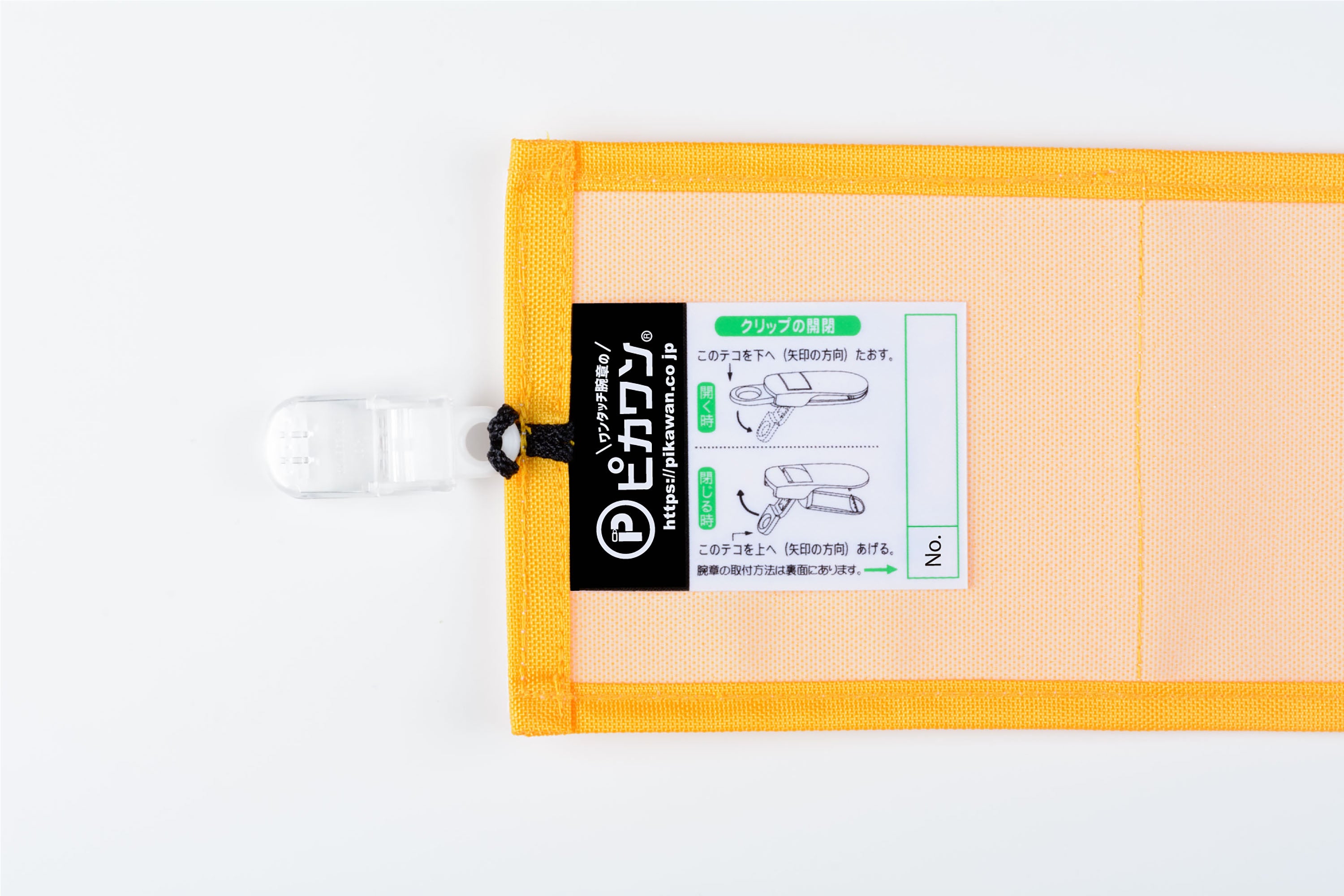 監理技術者】Y17イエロー（山吹）：ワンタッチ腕章 [N137-Y] [本体