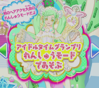 プリパラ】アイドルタイムグランプリ 時のスカート大会について 随時