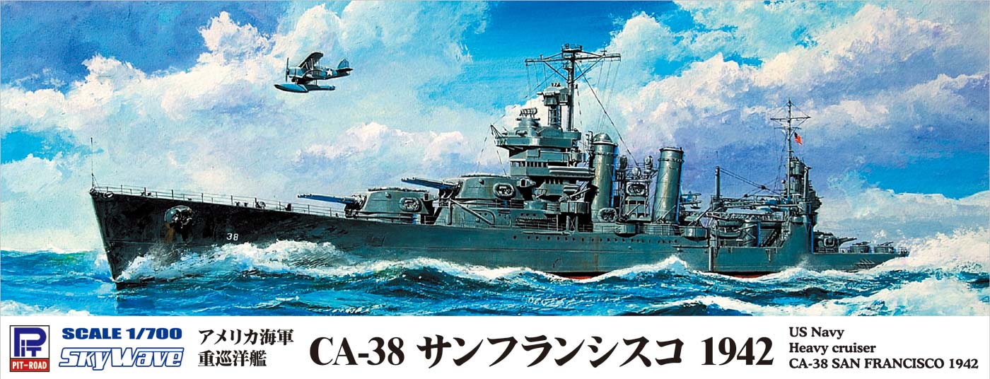 W227 1/700 アメリカ海軍 重巡洋艦 CA-38 サンフランシスコ 1942