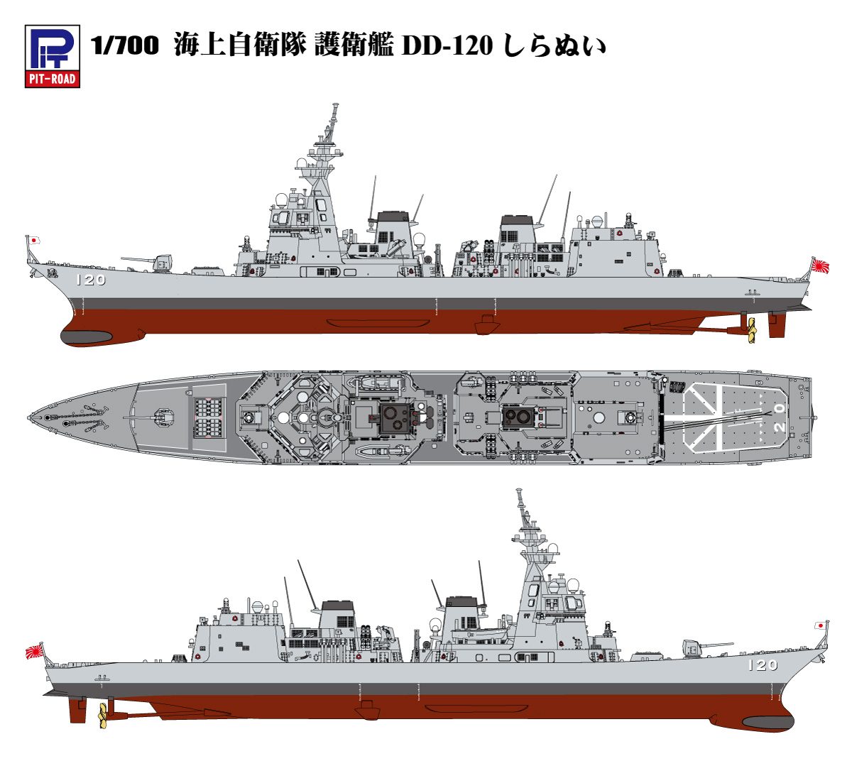 J85 1/700 海上自衛隊 護衛艦 DD-120 しらぬい – ピットロード