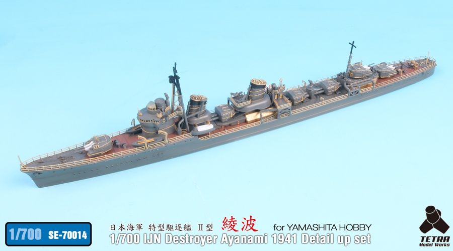SE7014 1/700 日本海軍 駆逐艦 綾波 1941(YH社)用 エッチングパーツ