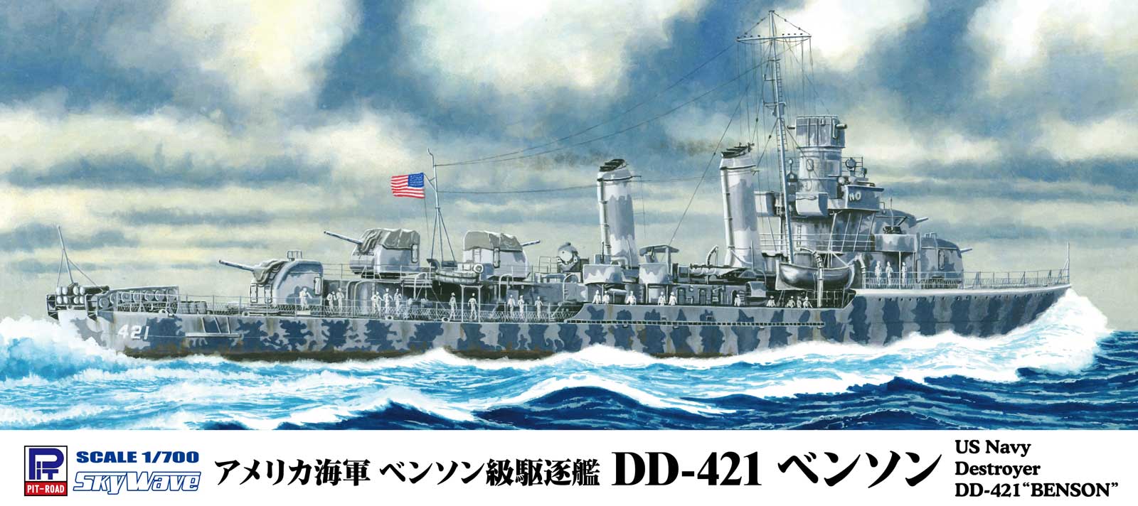 W231 1/700 アメリカ海軍 駆逐艦 DD-421 ベンソン – ピットロード