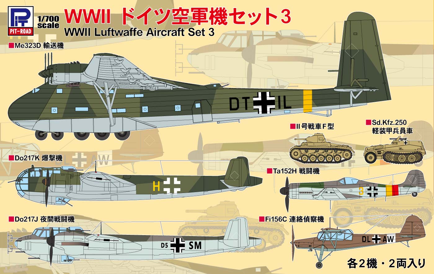 S60 1/700 WWIIドイツ空軍機セット3 – ピットロード