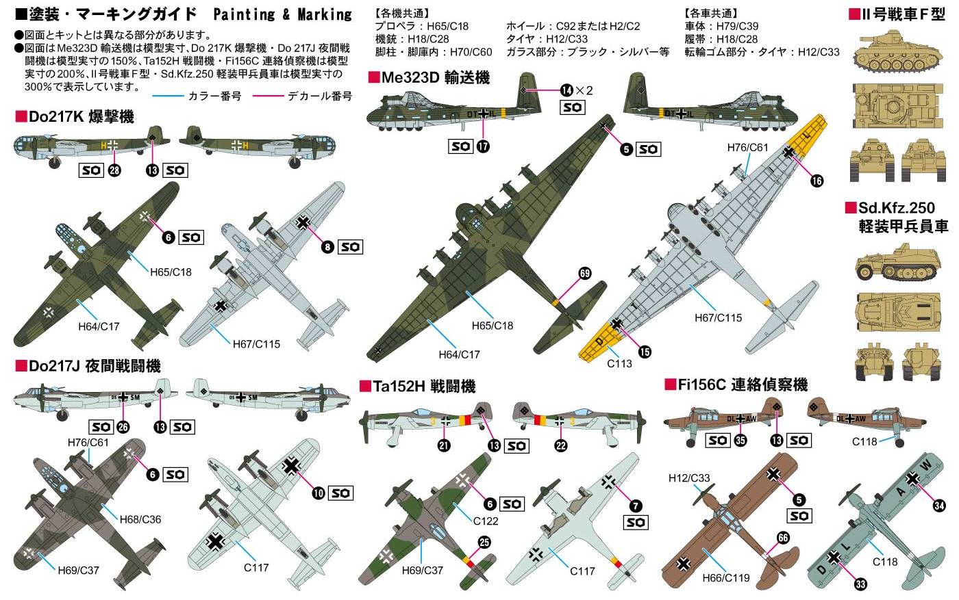 S60 1/700 WWIIドイツ空軍機セット3 – ピットロード