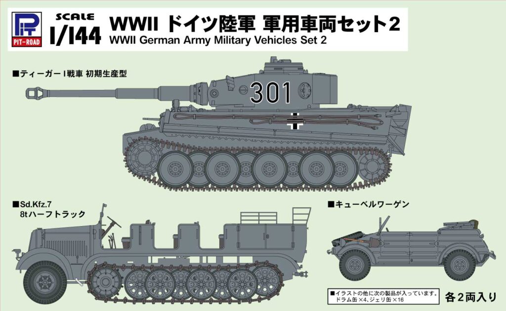 SGK05 1/144 WWII ドイツ陸軍 軍用車両セット2 – ピットロード