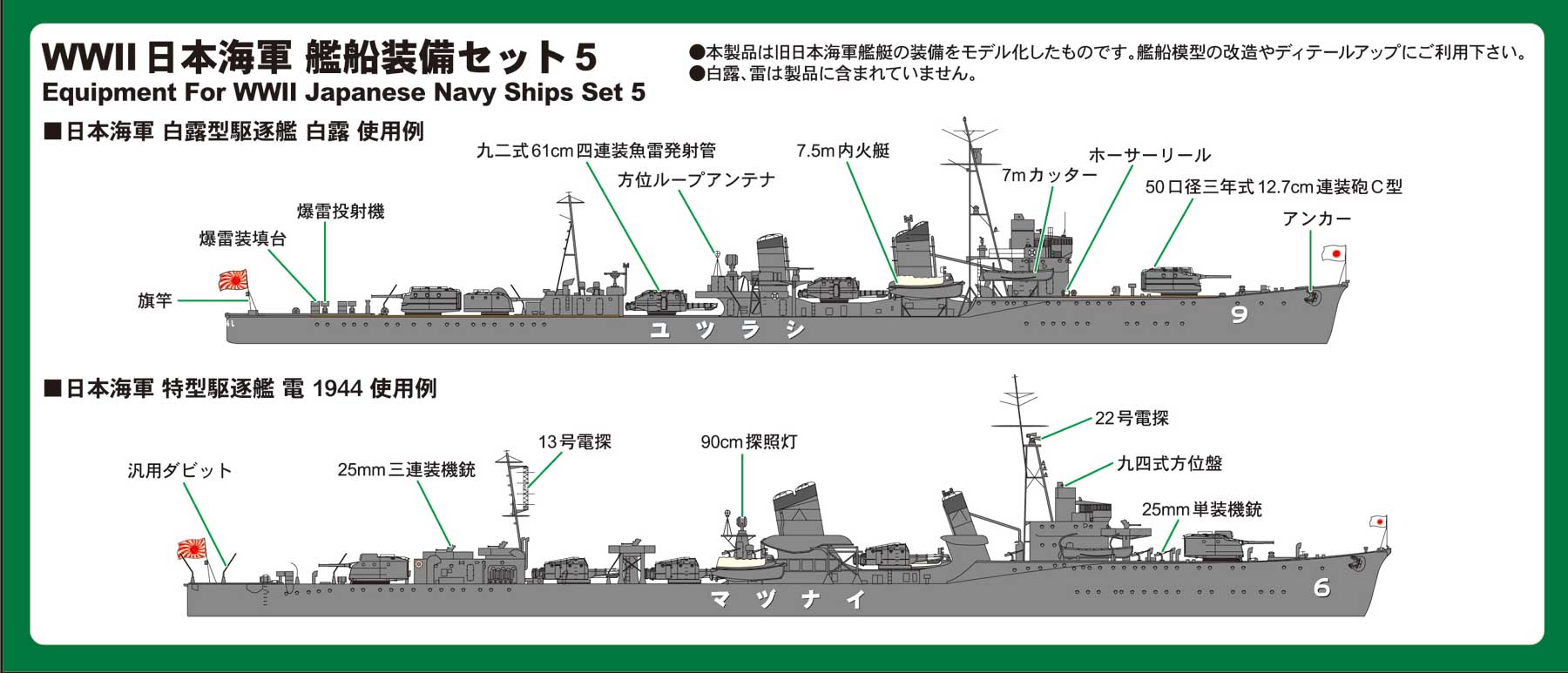 E10 1/700 WWII 日本海軍 艦船装備セット 5 – ピットロード