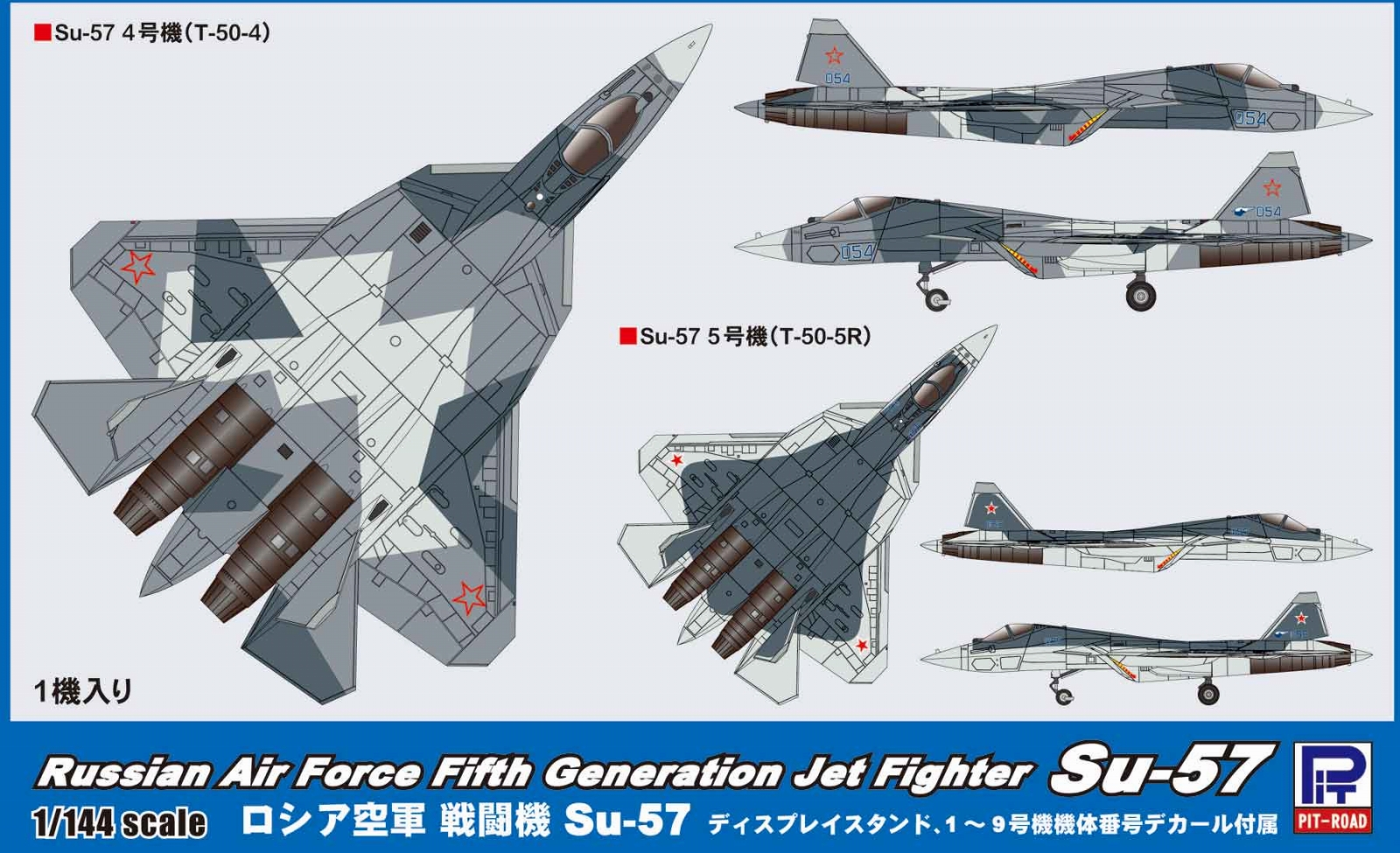 SN21 1/144 ロシア空軍 戦闘機 Su-57 – ピットロード