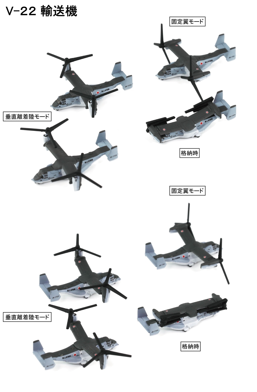 S77 1/700 自衛隊航空機セット2 – ピットロード
