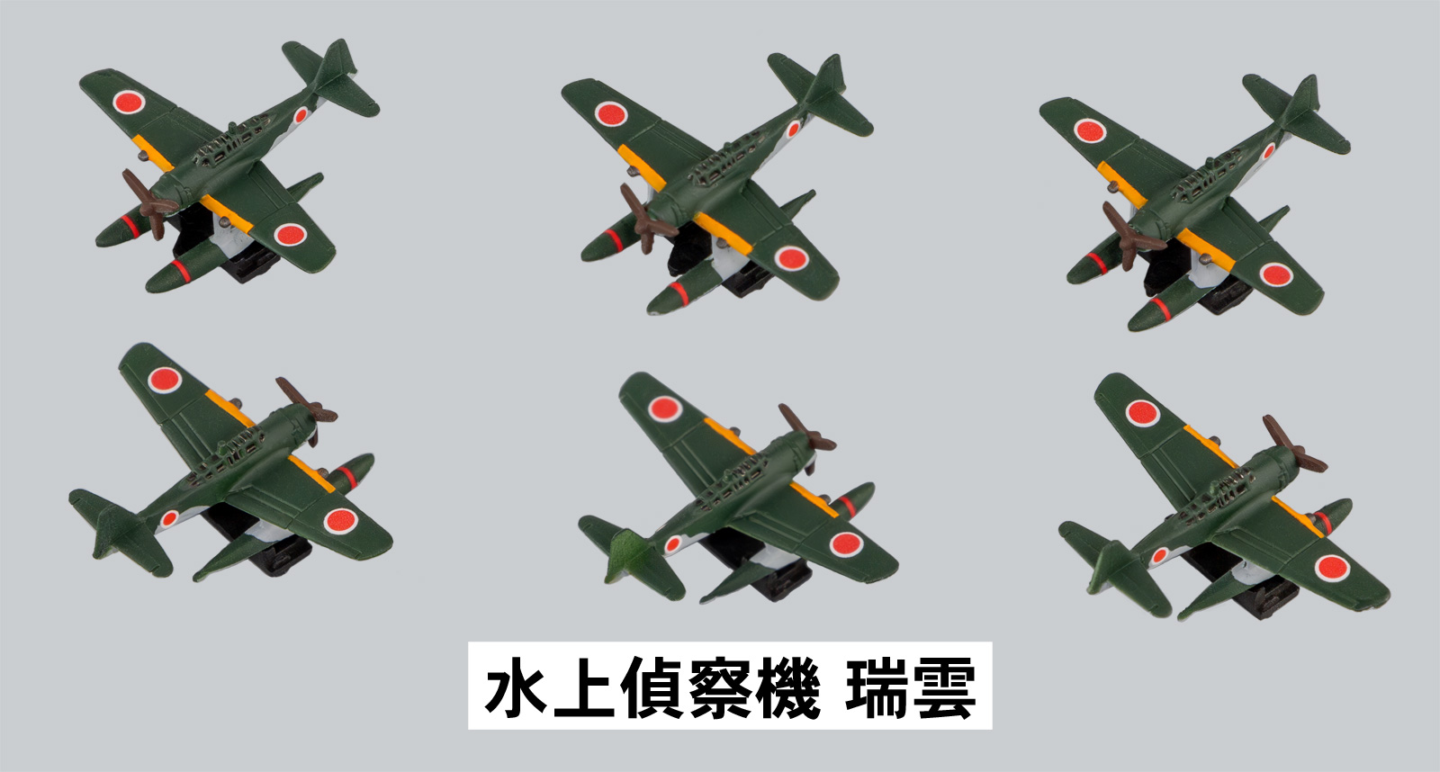 S82 1/700 日本海軍水上機セット2 – ピットロード