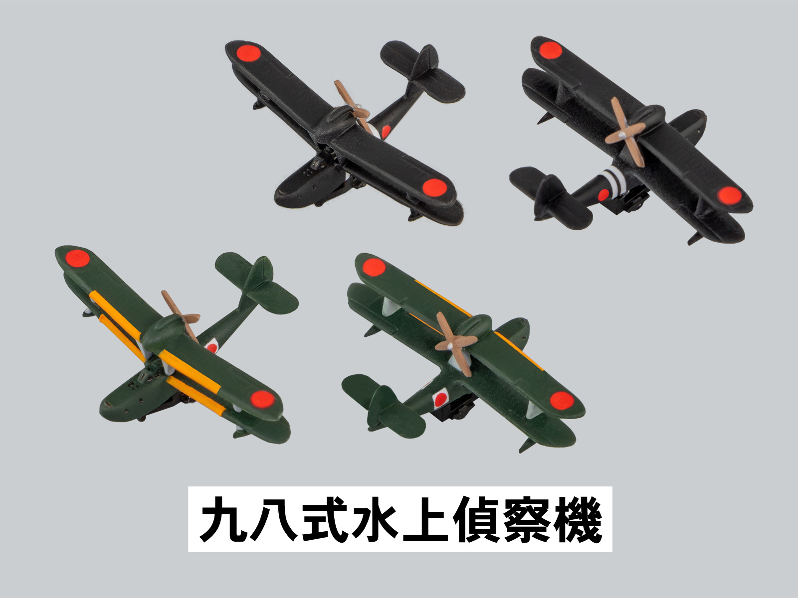 S82 1/700 日本海軍水上機セット2 – ピットロード