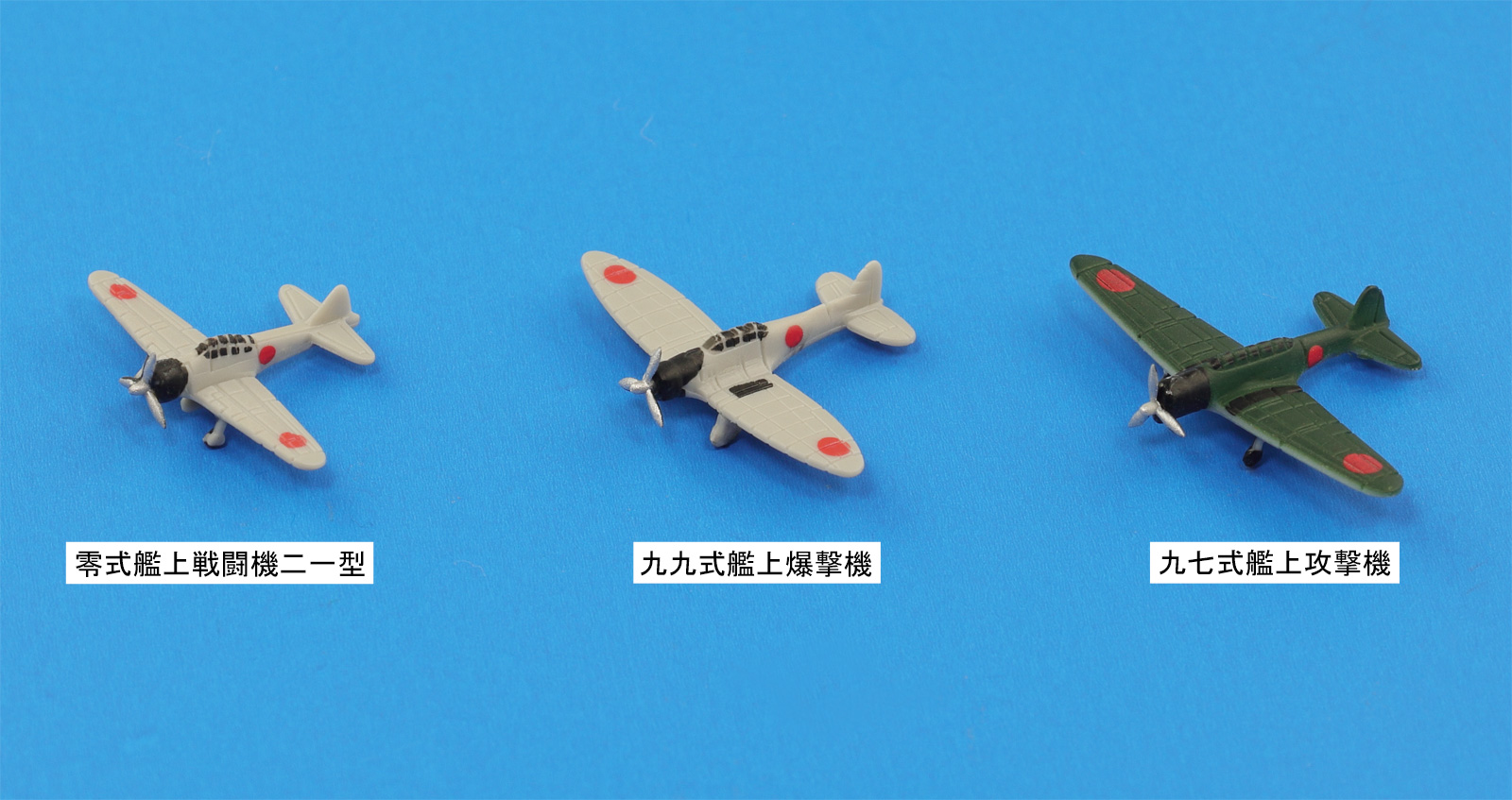 S62 1/700 日本海軍機セット 5 – ピットロード