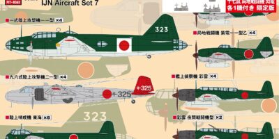 S66SP 1/700 日本海軍機セット7 メタル製 陣風・閃電各1機付き