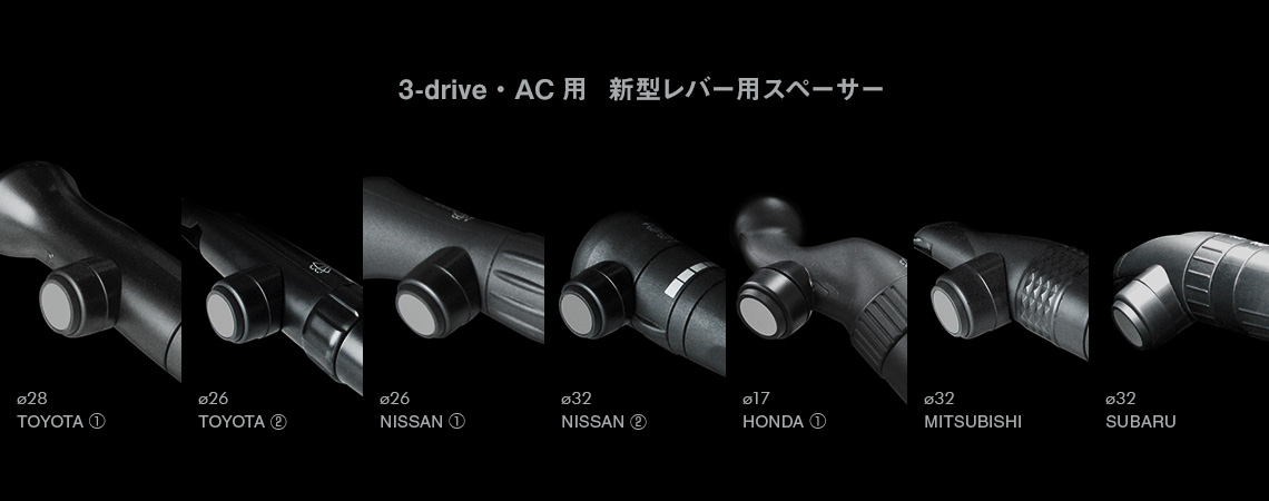 3-drive・AC (THA) | オートクルーズ付きスロットルコントローラー