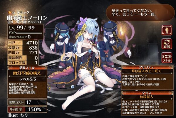 千年戦争アイギス】幽境道士フーロンの性能評価まとめ！第二覚醒はどっち？