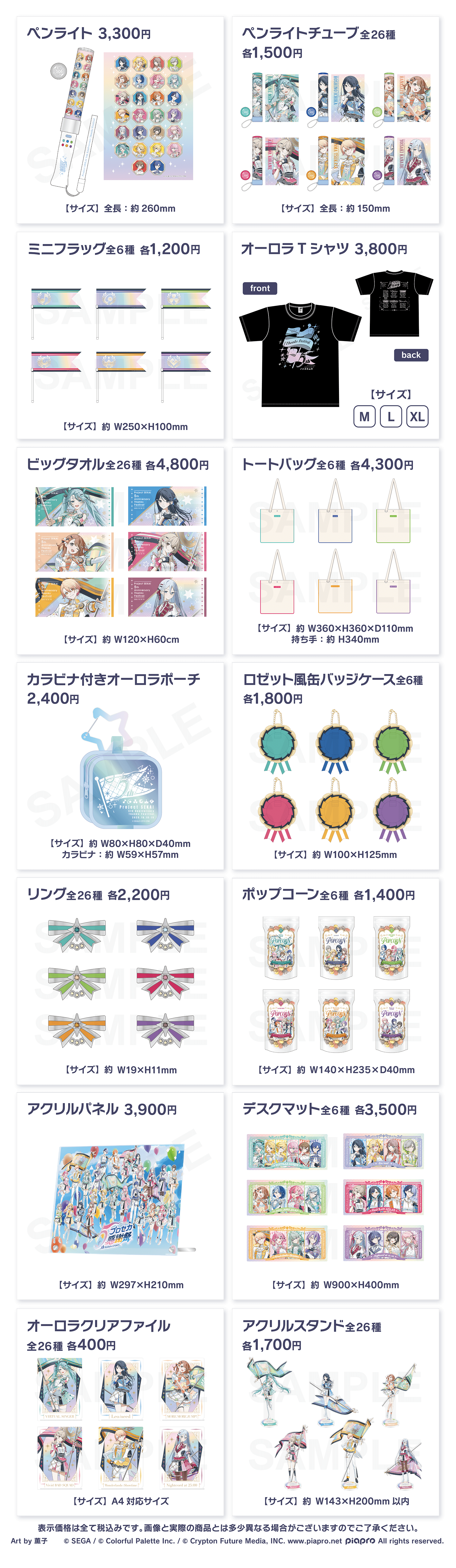GOODS | プロジェクトセカイ 5th Anniversary 感謝祭