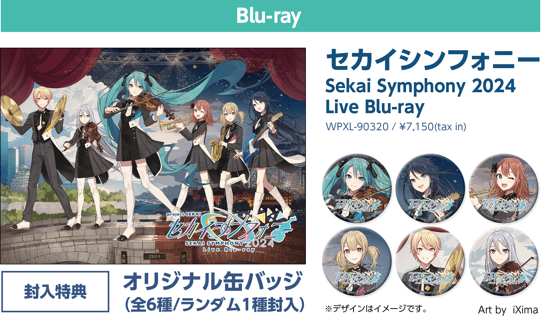 セカイシンフォニー