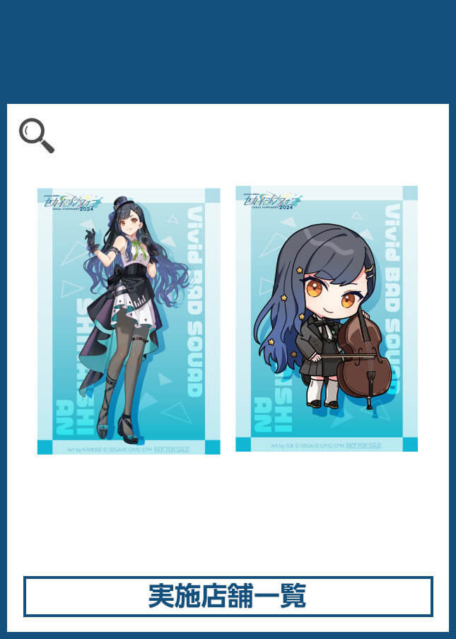 セカイシンフォニー