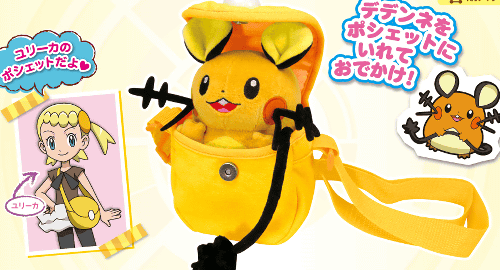 ユリーカになりきれる「デデンネおでかけポシェット」が発売中