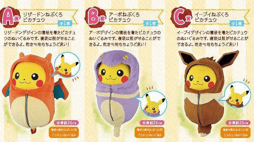 一番くじ ピカチュウねぶくろコレクション、2015年9月19日（土）に発売